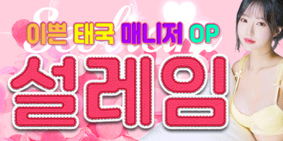 울산 오피 설레임 010-2502-4628 1