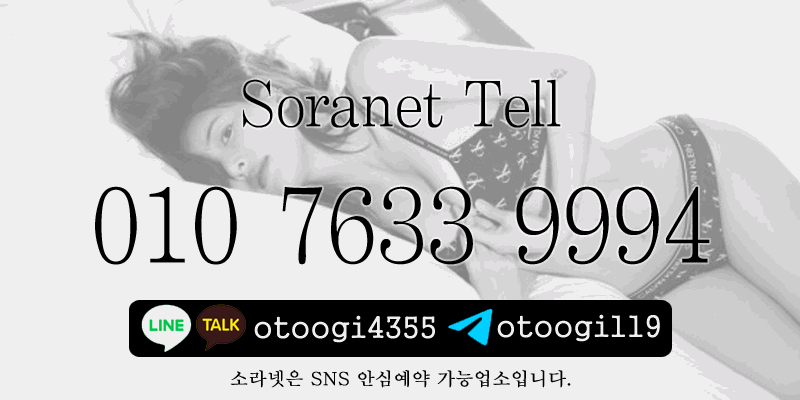 대전 건마 소라넷 010-7633-9994 12