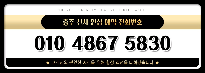 충주 건마 천사 010-4867-5830 6