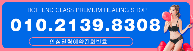 포항 건마 vip핑크 010-2139-8308 2