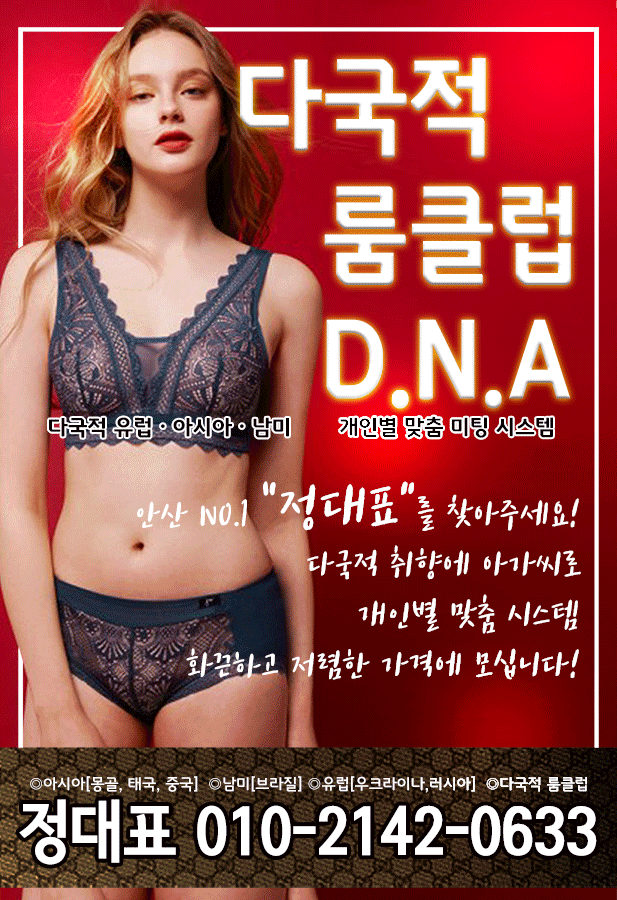 안산 술집 룸클럽(정대표) 010-2142-0633 1