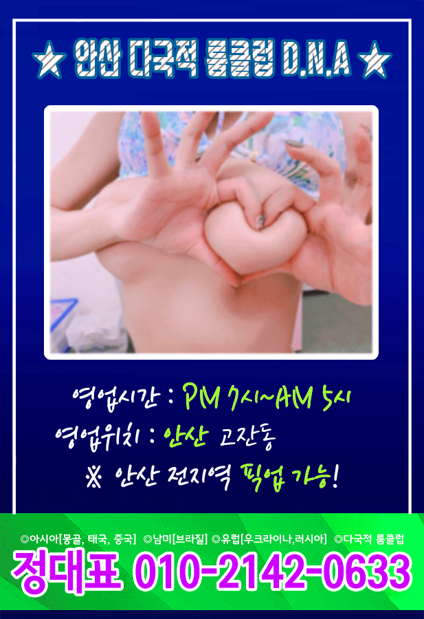 안산 술집 룸클럽(정대표) 010-2142-0633 6