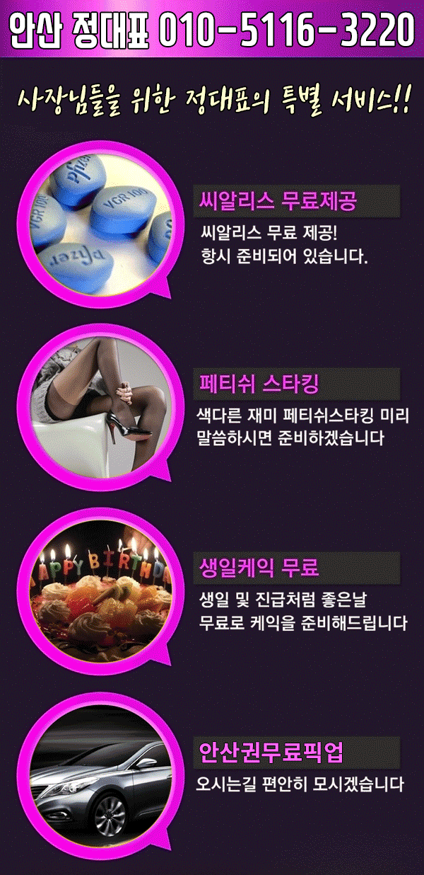 안산 술집 룸클럽(정대표) 010-2142-0633 7
