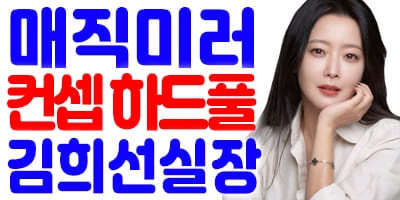 부산 술집 매직미러하드풀김희선실장 010-2246-1188 1
