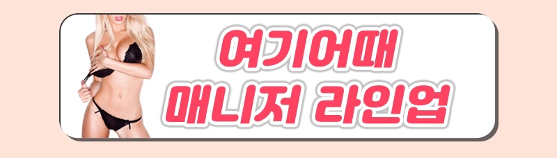 군산 오피 여기어때 010-8424-4233 5