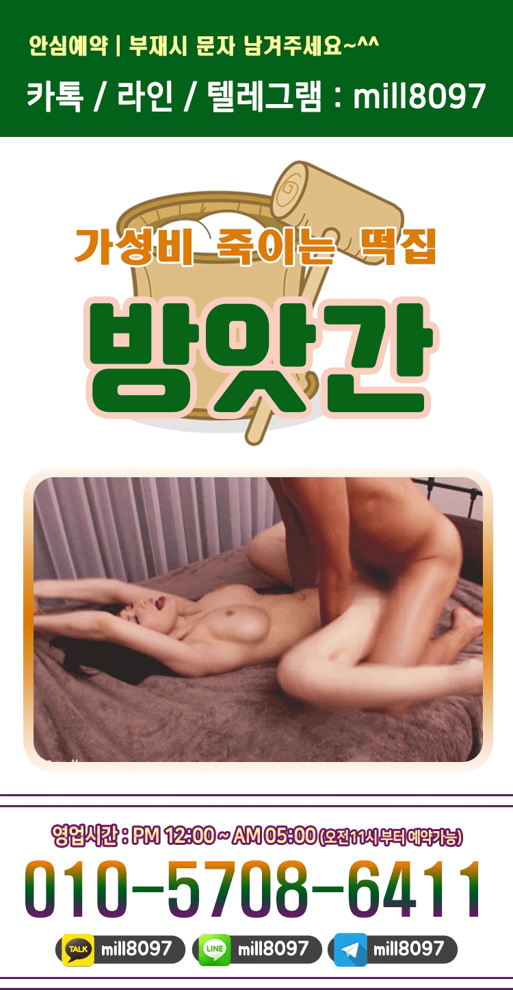 여수 건마 방앗간 010-5708-6411 2