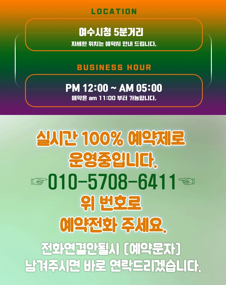 여수 건마 방앗간 010-5708-6411 3