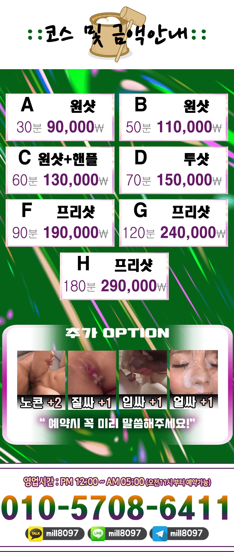 여수 건마 방앗간 010-5708-6411 4